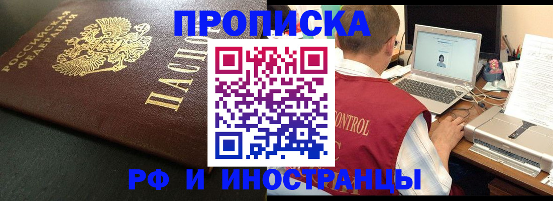 прописка для кредита в Димитровграде