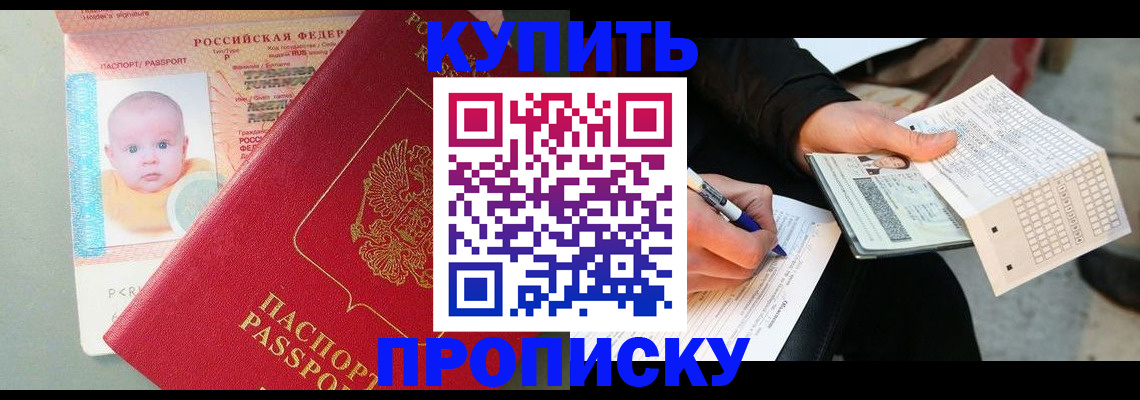 прописка штамп в Димитровграде